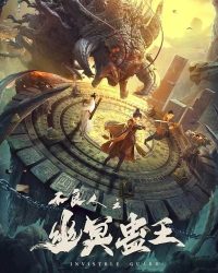 Bất Lương Nhân Chi: U Minh Cổ Vương