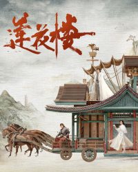 Liên Hoa Lâu