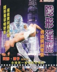 Quỷ Dục Vô Hình
