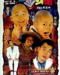 Thiếu Lâm Tiểu Tử 3 (Tân Ô Long Viện 3)