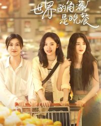 Bữa Tối Ở Góc Khuất Thế Giới