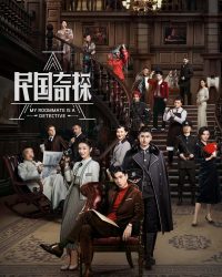 Dân Quốc Kỳ Thám