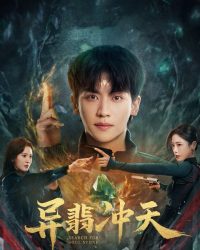 Dị Phỉ Xung Thiên