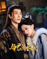 Dữ Quân Độ Trường Hoan