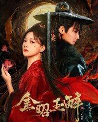 Kim Chiêu Ngọc Túy