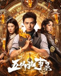 Ngũ Tiên Quỷ Sự Lục