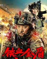 Thiết Huyết Kim Thuẫn